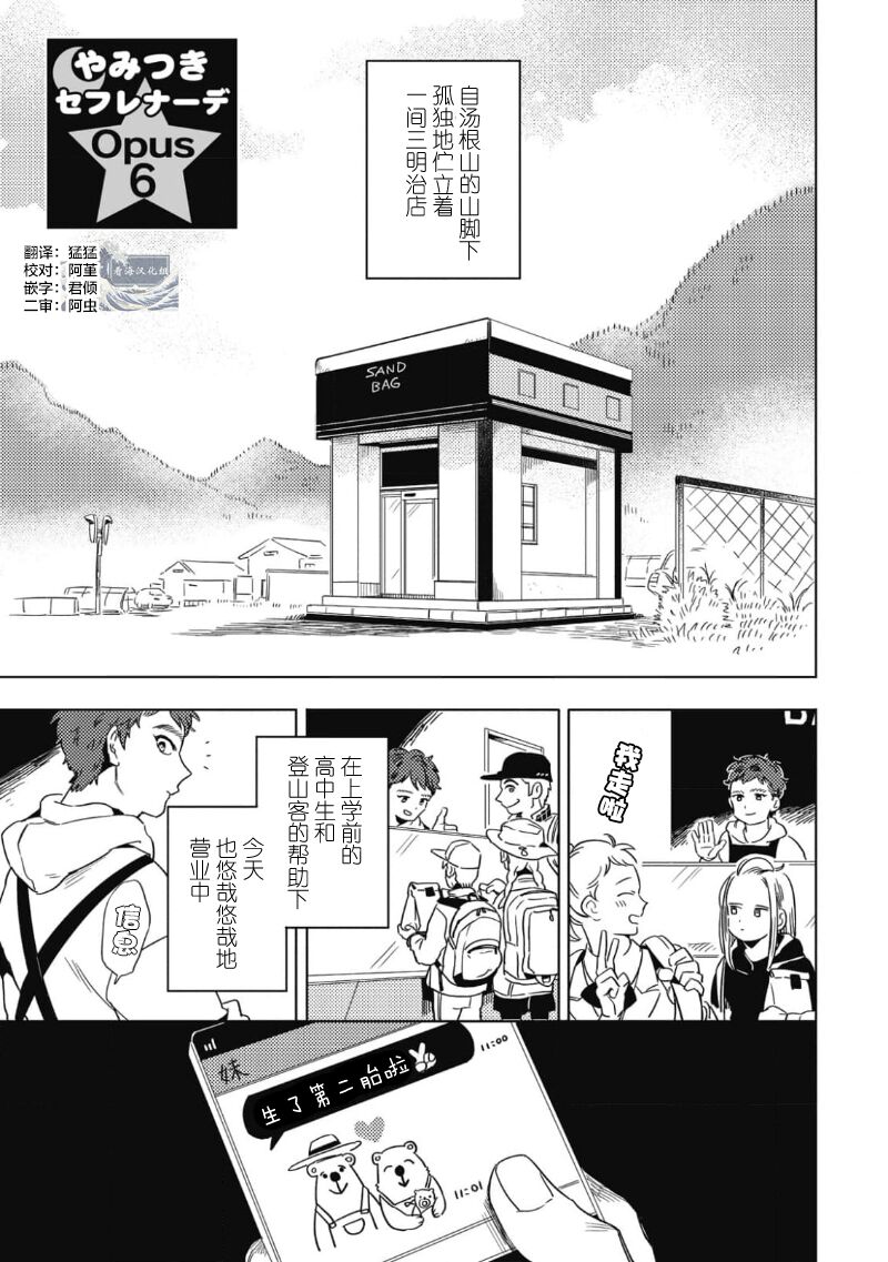 Midashi no Chiyogami | 凌乱的千代纸 - Page 103