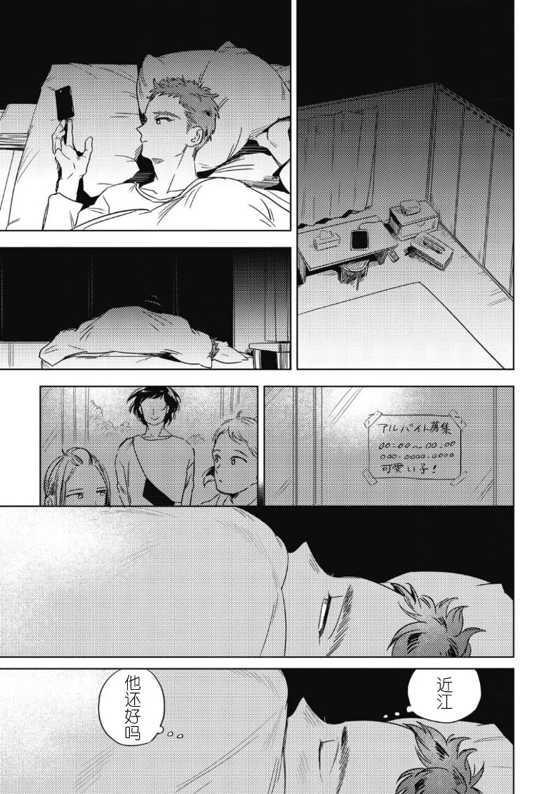 Midashi no Chiyogami | 凌乱的千代纸 - Page 111