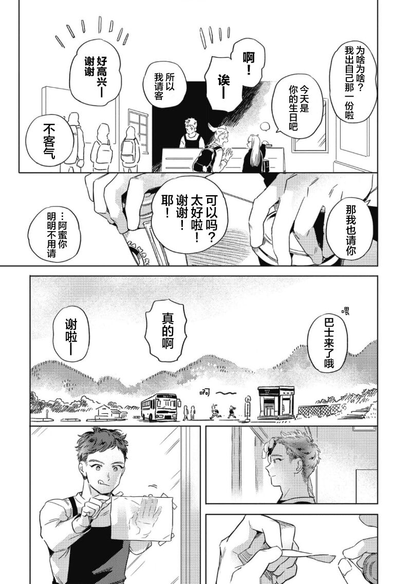Midashi no Chiyogami | 凌乱的千代纸 - Page 113