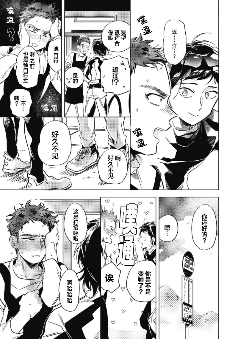 Midashi no Chiyogami | 凌乱的千代纸 - Page 117