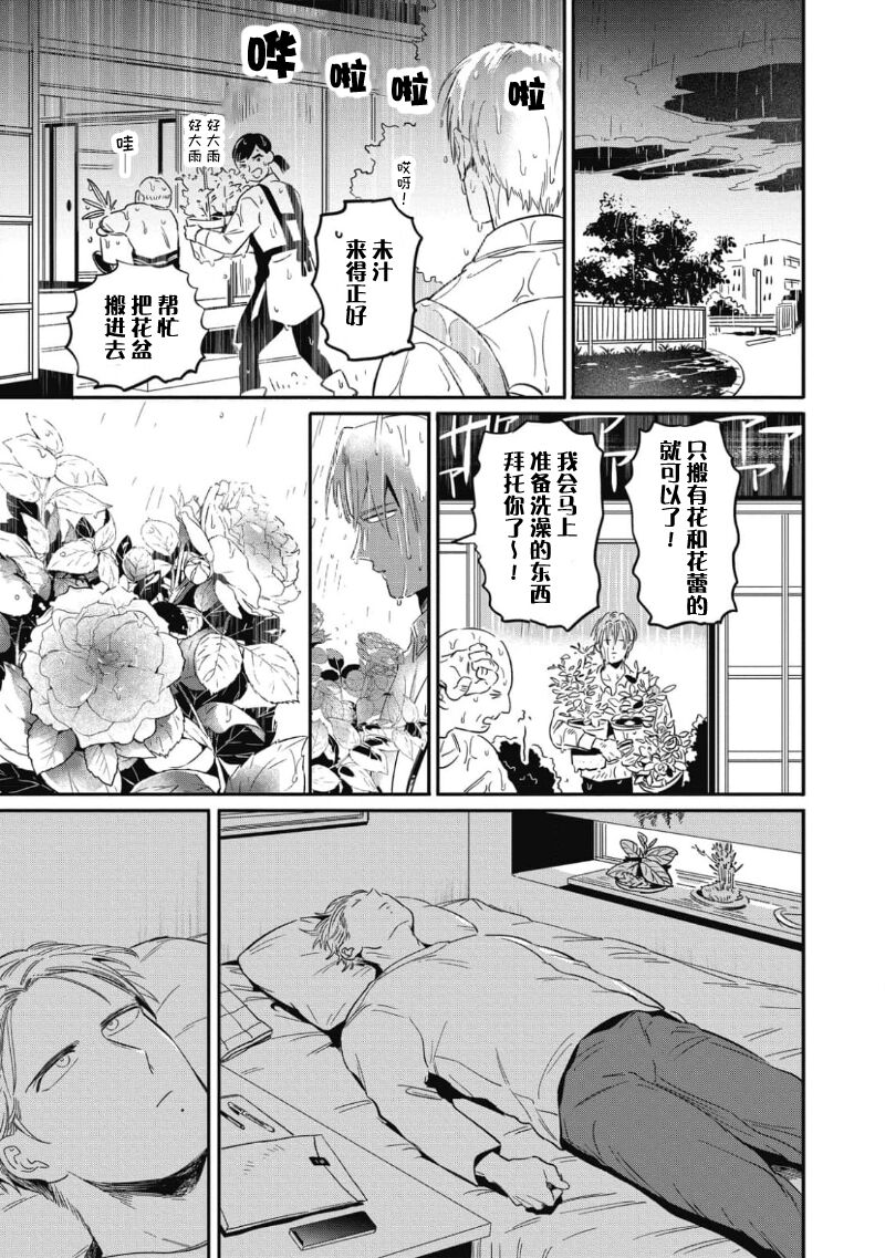 Midashi no Chiyogami | 凌乱的千代纸 - Page 75