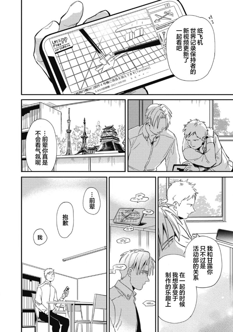 Midashi no Chiyogami | 凌乱的千代纸 - Page 78