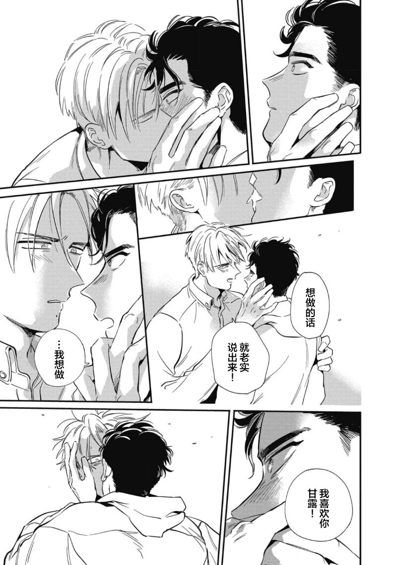 Midashi no Chiyogami | 凌乱的千代纸 - Page 85