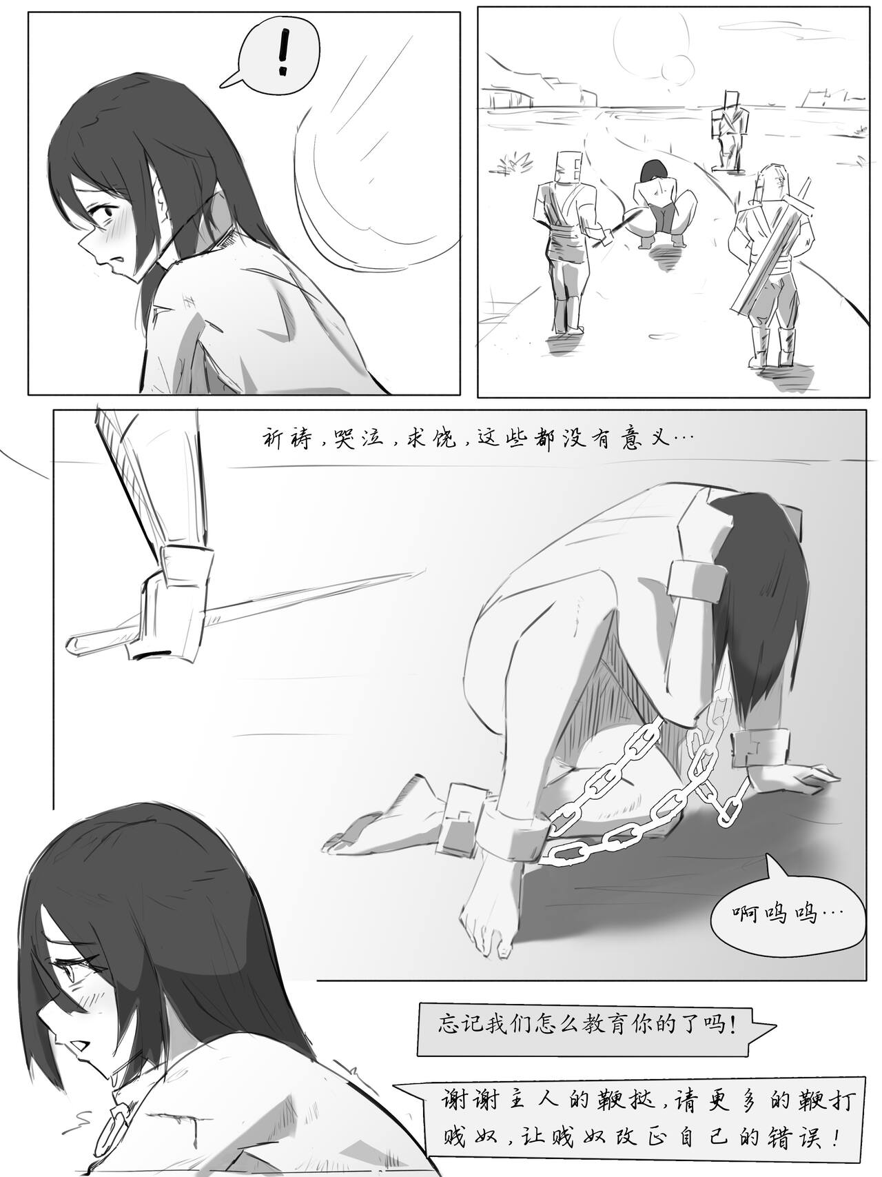 奴隶少女的励志人生 - Page 13