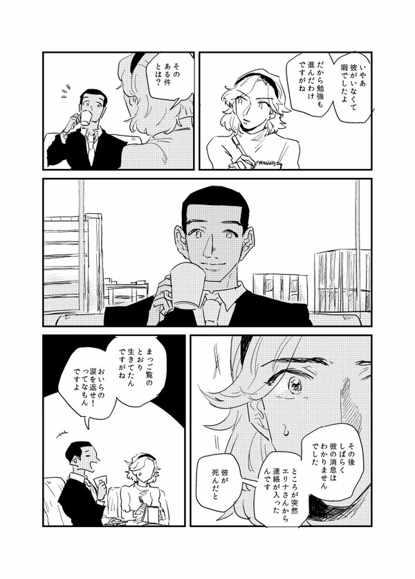 The Journalist - Page 31