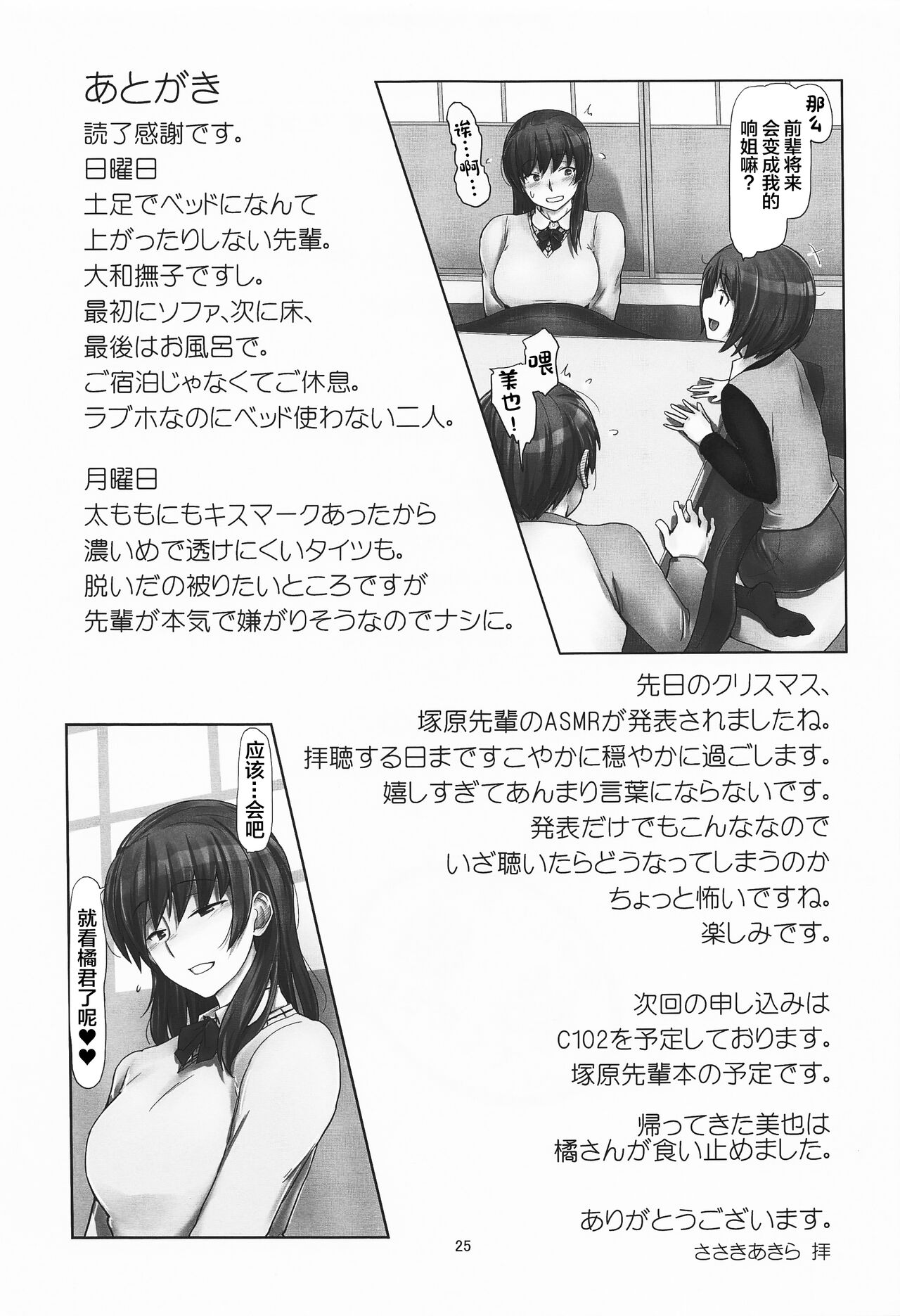 Shuumatsu mo Heijitsu mo Kita mama de Onegaishimasu! - Page 24