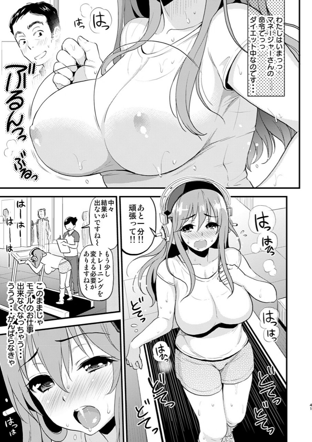 Super Eros! Soushuuhen - Page 41