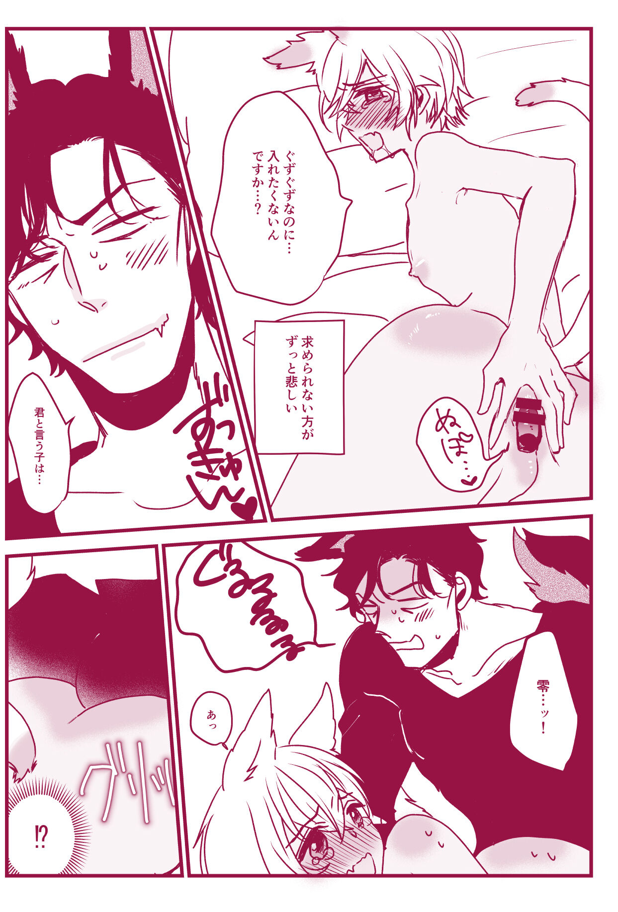 Hatsujouki Nanka Kowaku Nai - Page 43