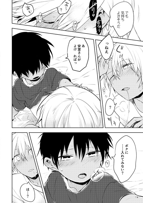 Ai ni Tehen ni Nai to Kaku - Page 13