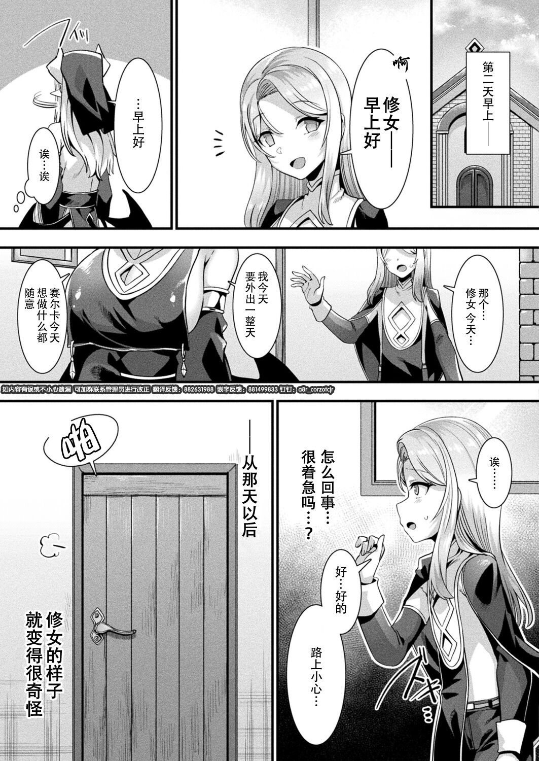 Kamisama Love Tune! Ch. 1–Ch. 7 - Page 51