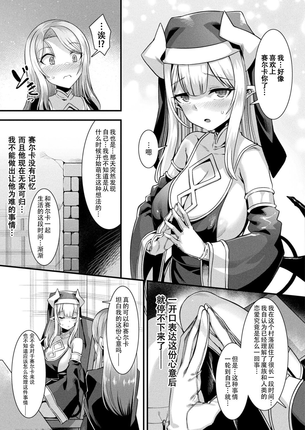 Kamisama Love Tune! Ch. 1–Ch. 7 - Page 55