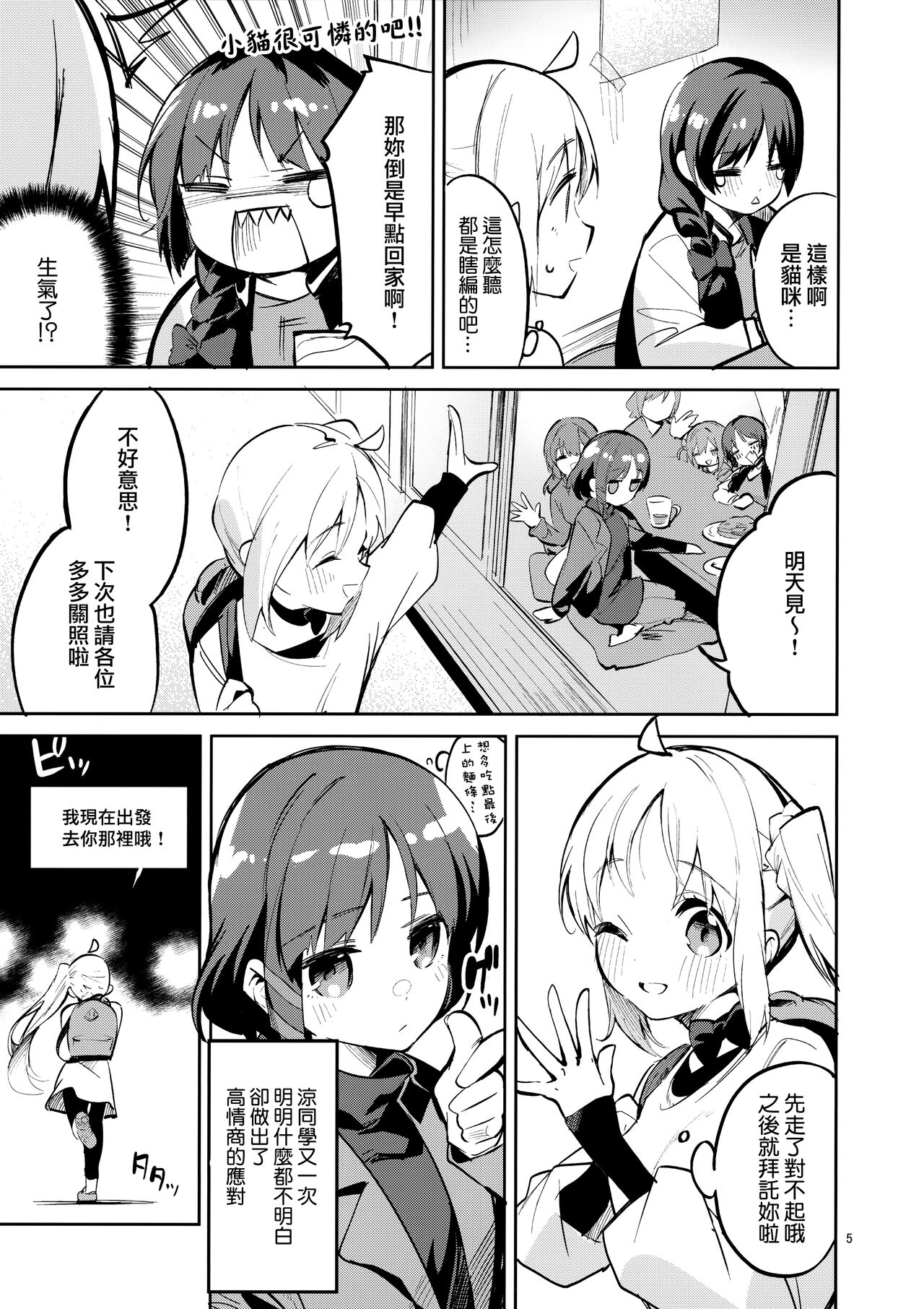 Yume ga Uta o Utau no da! - Page 5