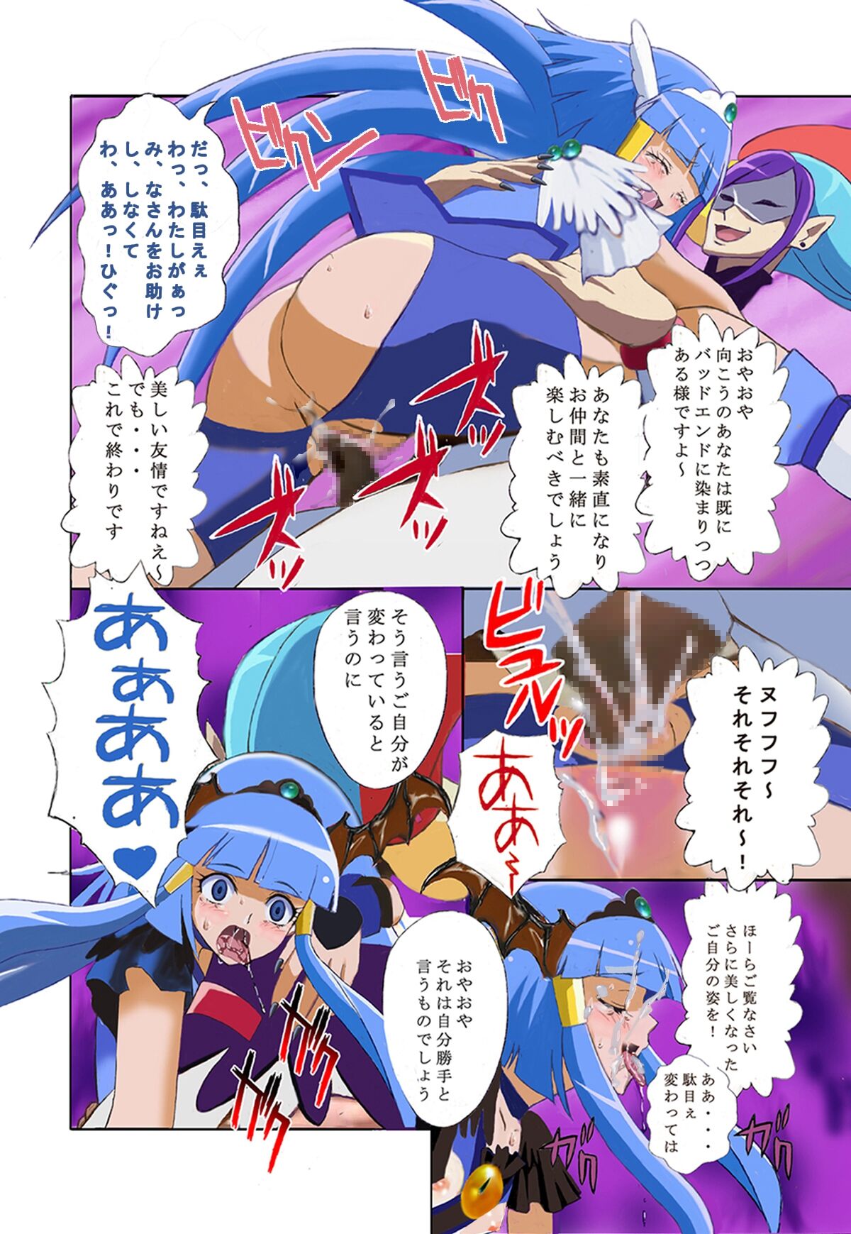 Evil Smile PreC*re! Bad End Full Color - Page 17