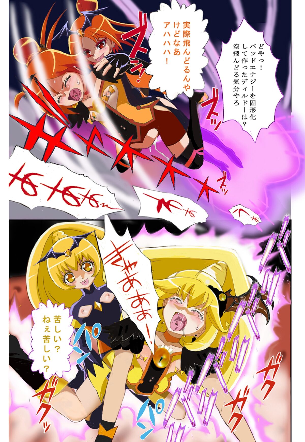 Evil Smile PreC*re! Bad End Full Color - Page 20