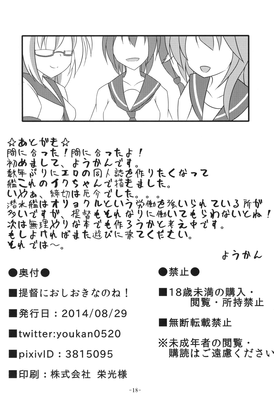 Teitoku ni Oshioki nano ne! - Page 17