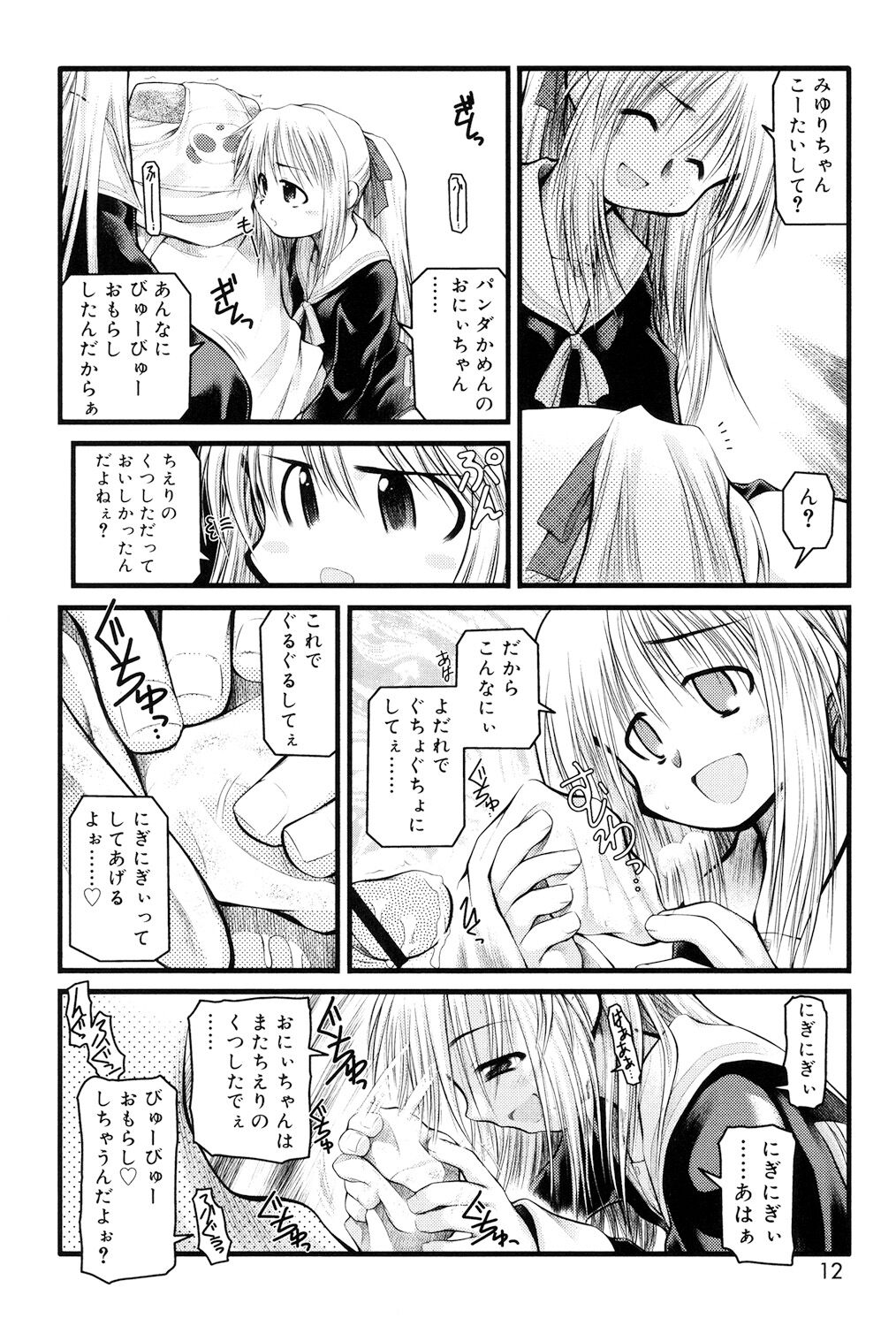 Panda Kamen no Saigo - Page 10