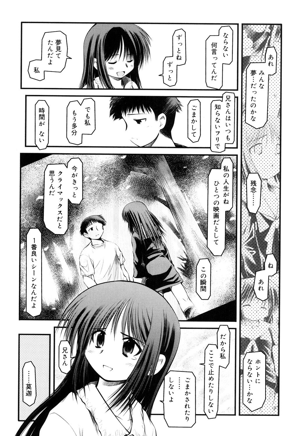 Panda Kamen no Saigo - Page 103