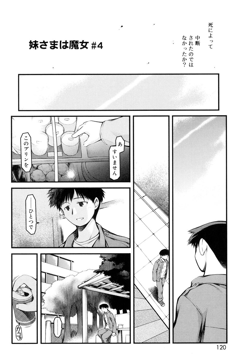 Panda Kamen no Saigo - Page 118