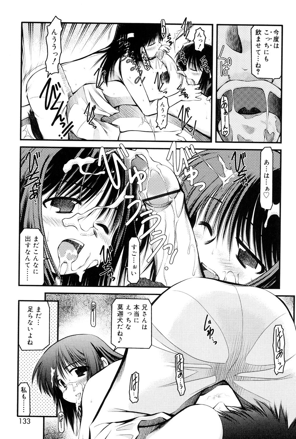 Panda Kamen no Saigo - Page 131