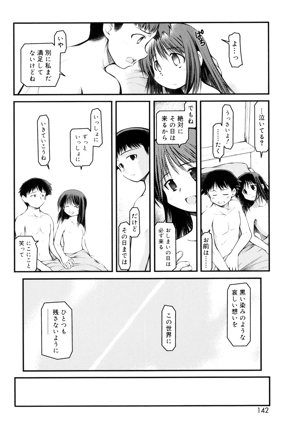 Panda Kamen no Saigo - Page 140
