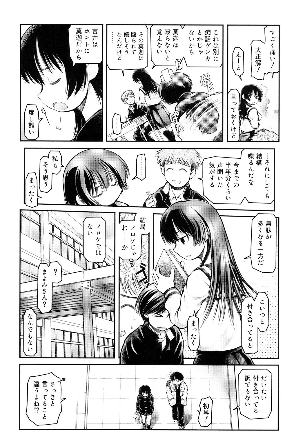 Panda Kamen no Saigo - Page 145