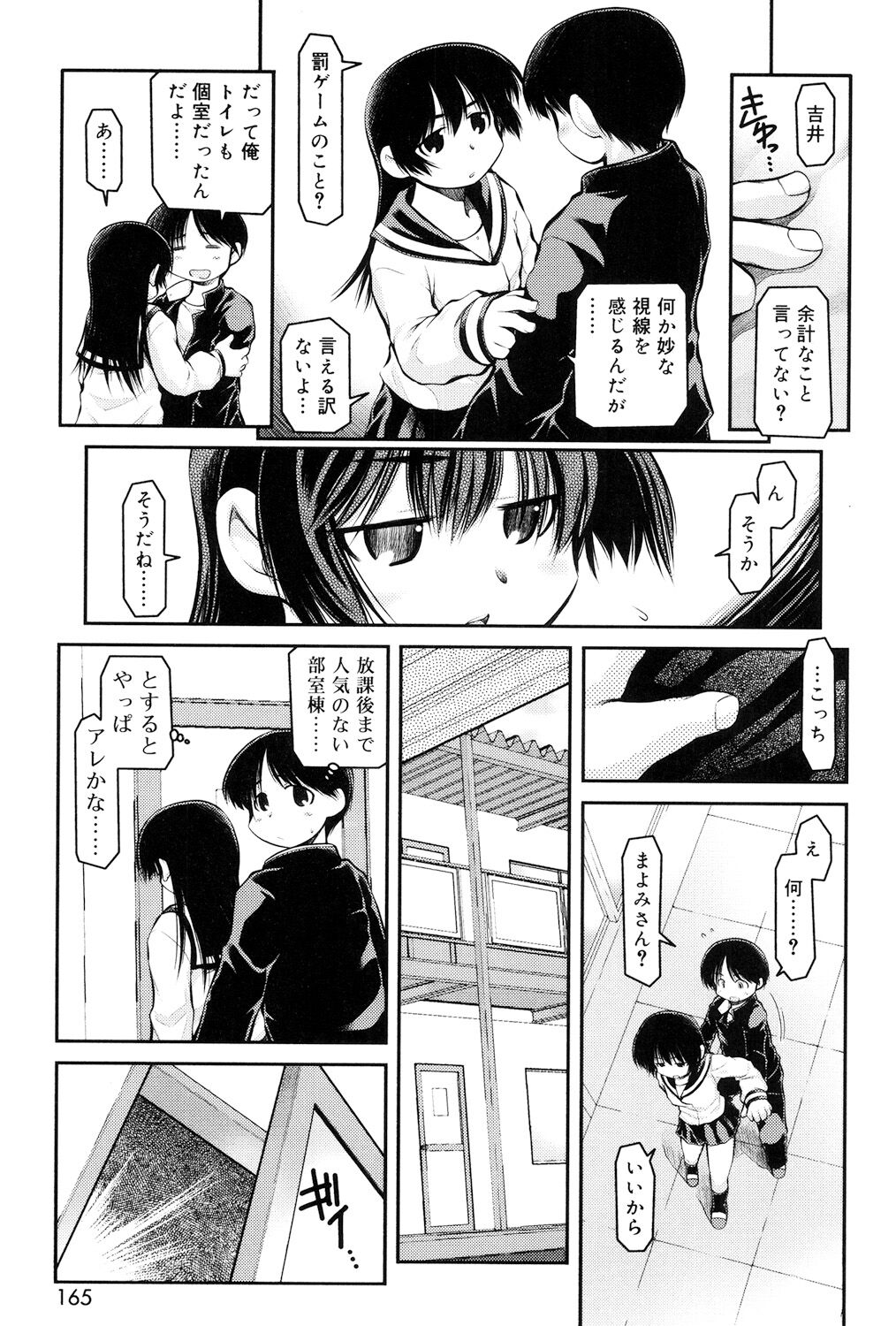 Panda Kamen no Saigo - Page 163