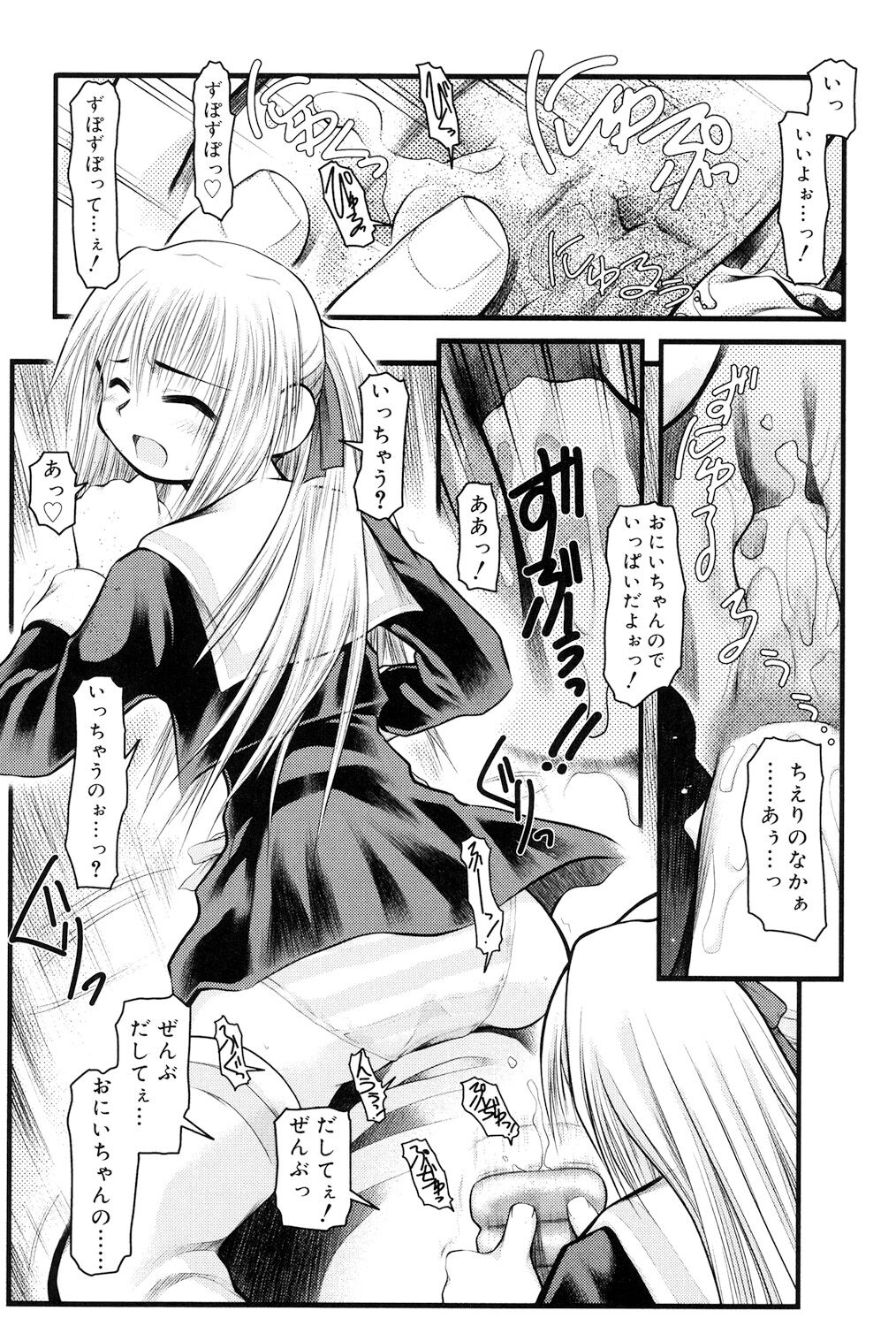 Panda Kamen no Saigo - Page 18