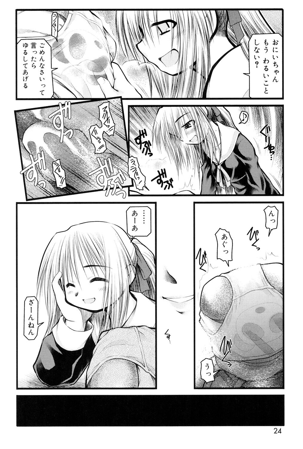 Panda Kamen no Saigo - Page 22
