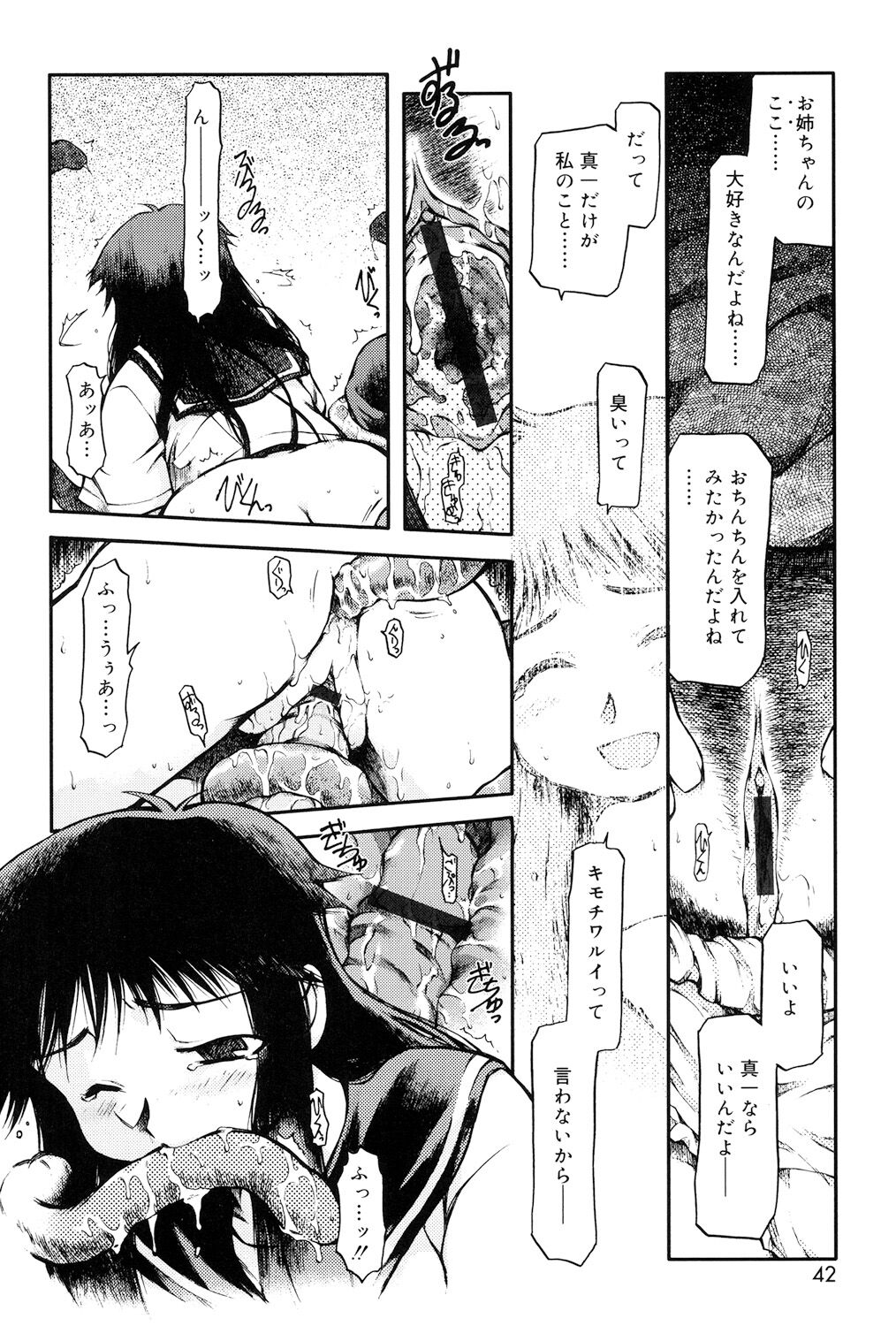 Panda Kamen no Saigo - Page 40