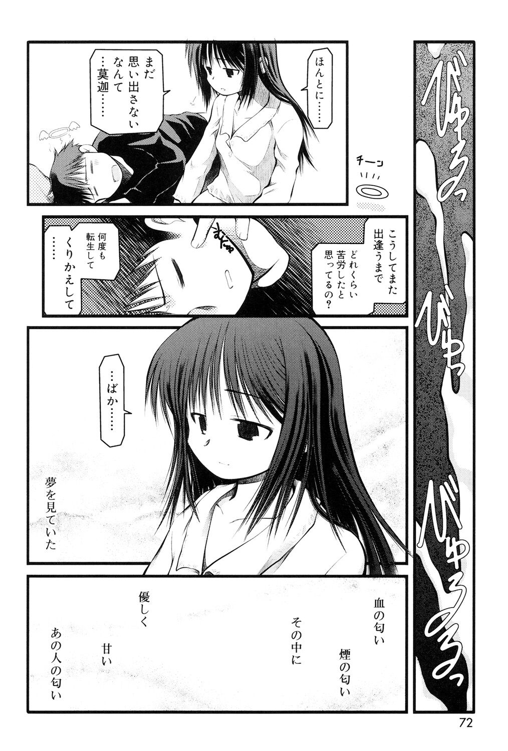 Panda Kamen no Saigo - Page 70