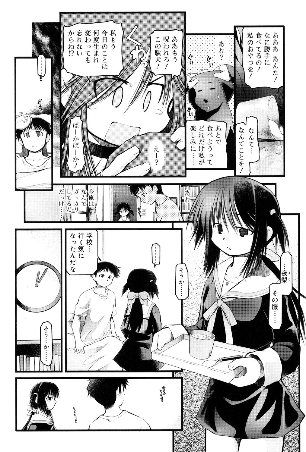 Panda Kamen no Saigo - Page 74