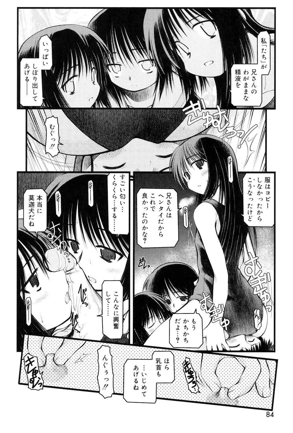 Panda Kamen no Saigo - Page 82
