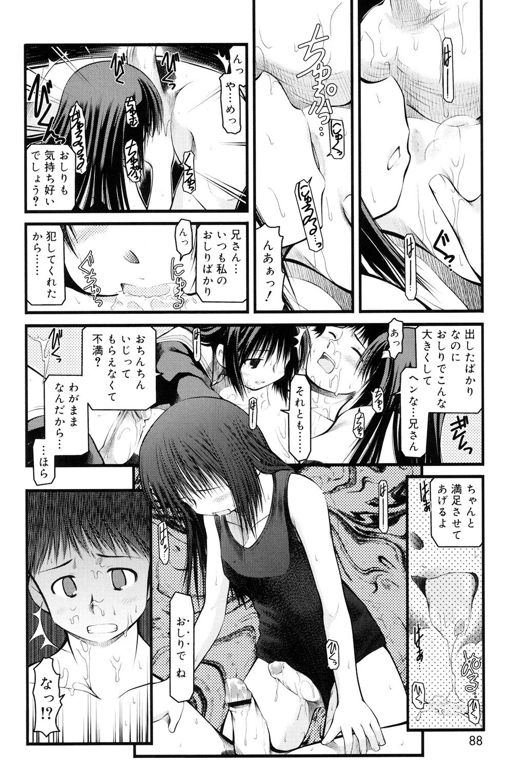 Panda Kamen no Saigo - Page 86