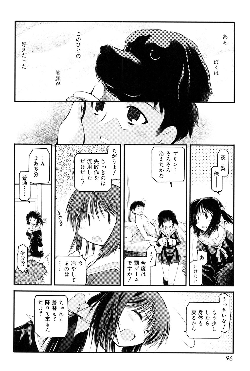 Panda Kamen no Saigo - Page 94