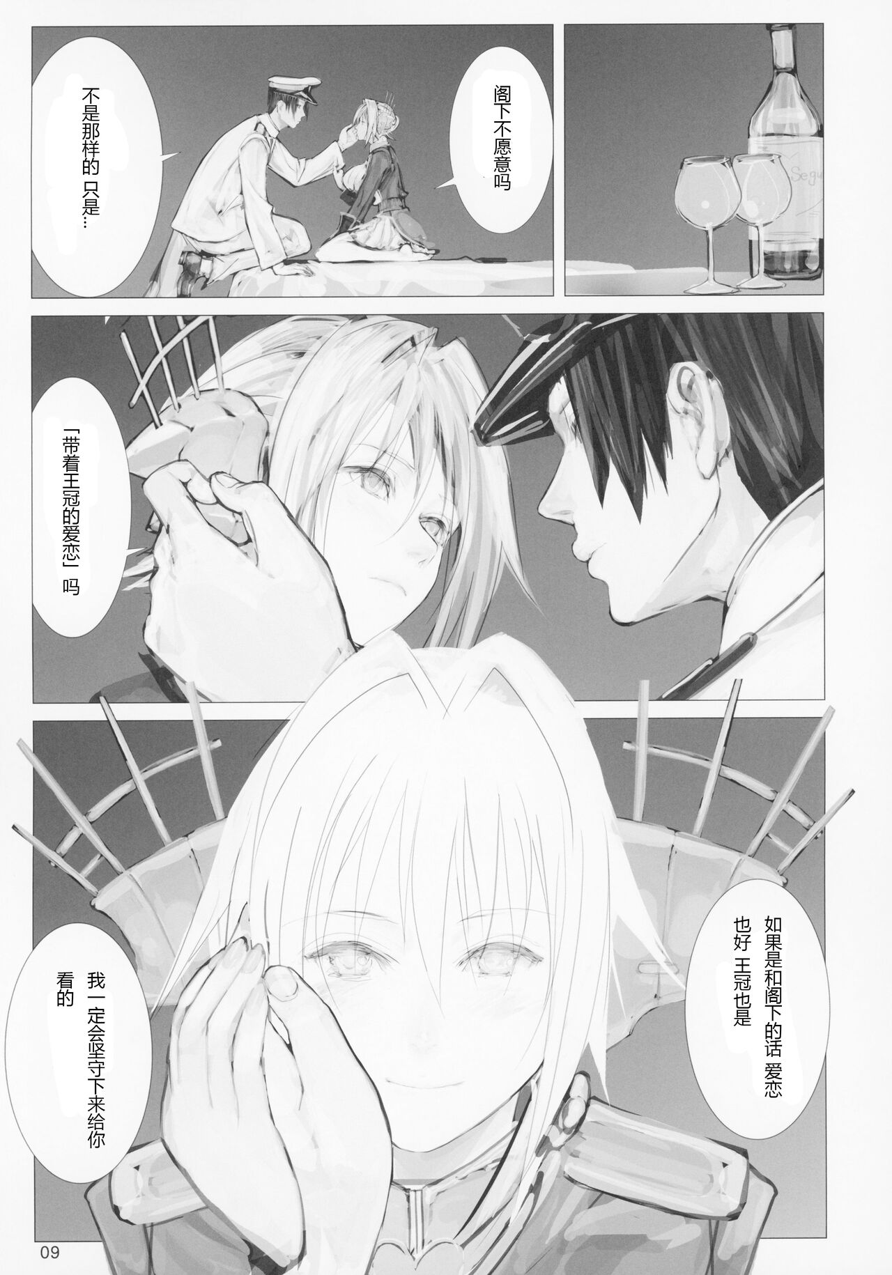 Seiyakukan no Oshigoto R ZERO - Page 8