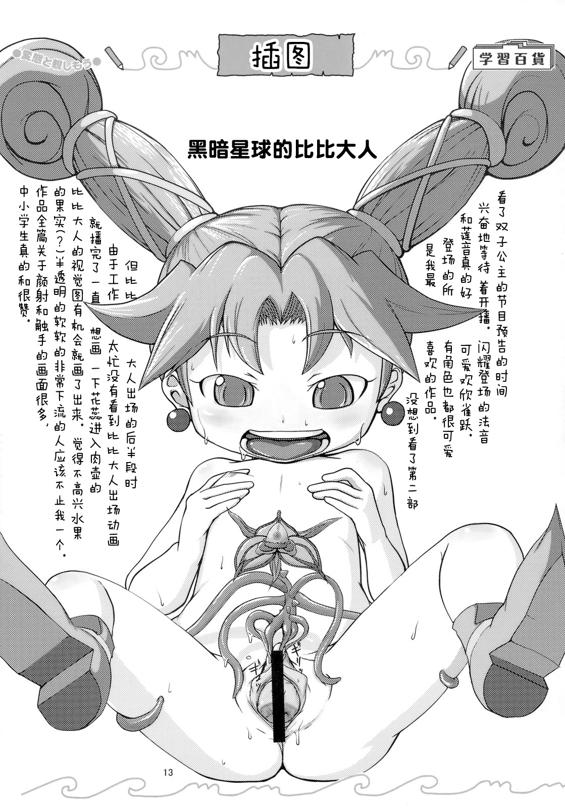 Eronica Gakushuuchou Soushuuhen - Page 12