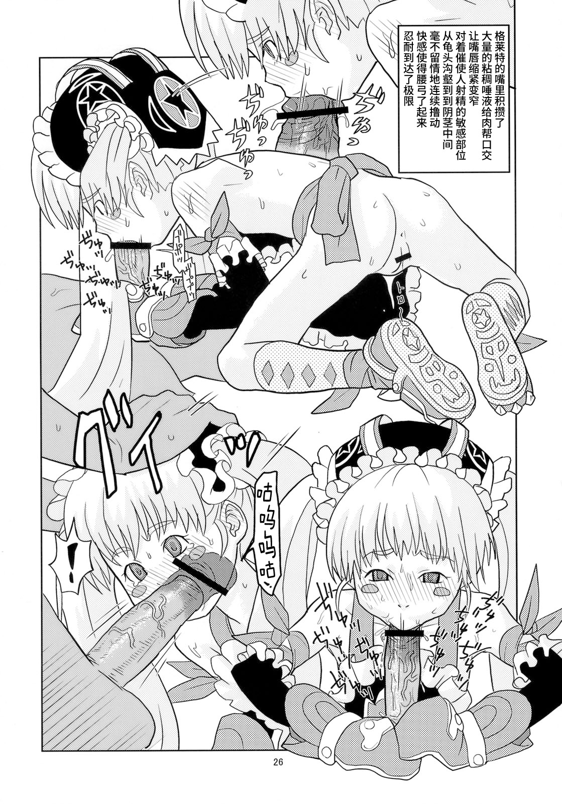 Eronica Gakushuuchou Soushuuhen - Page 25