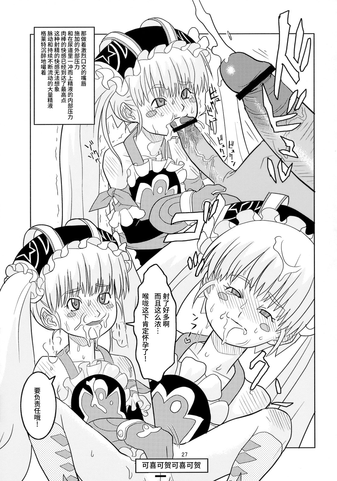 Eronica Gakushuuchou Soushuuhen - Page 26