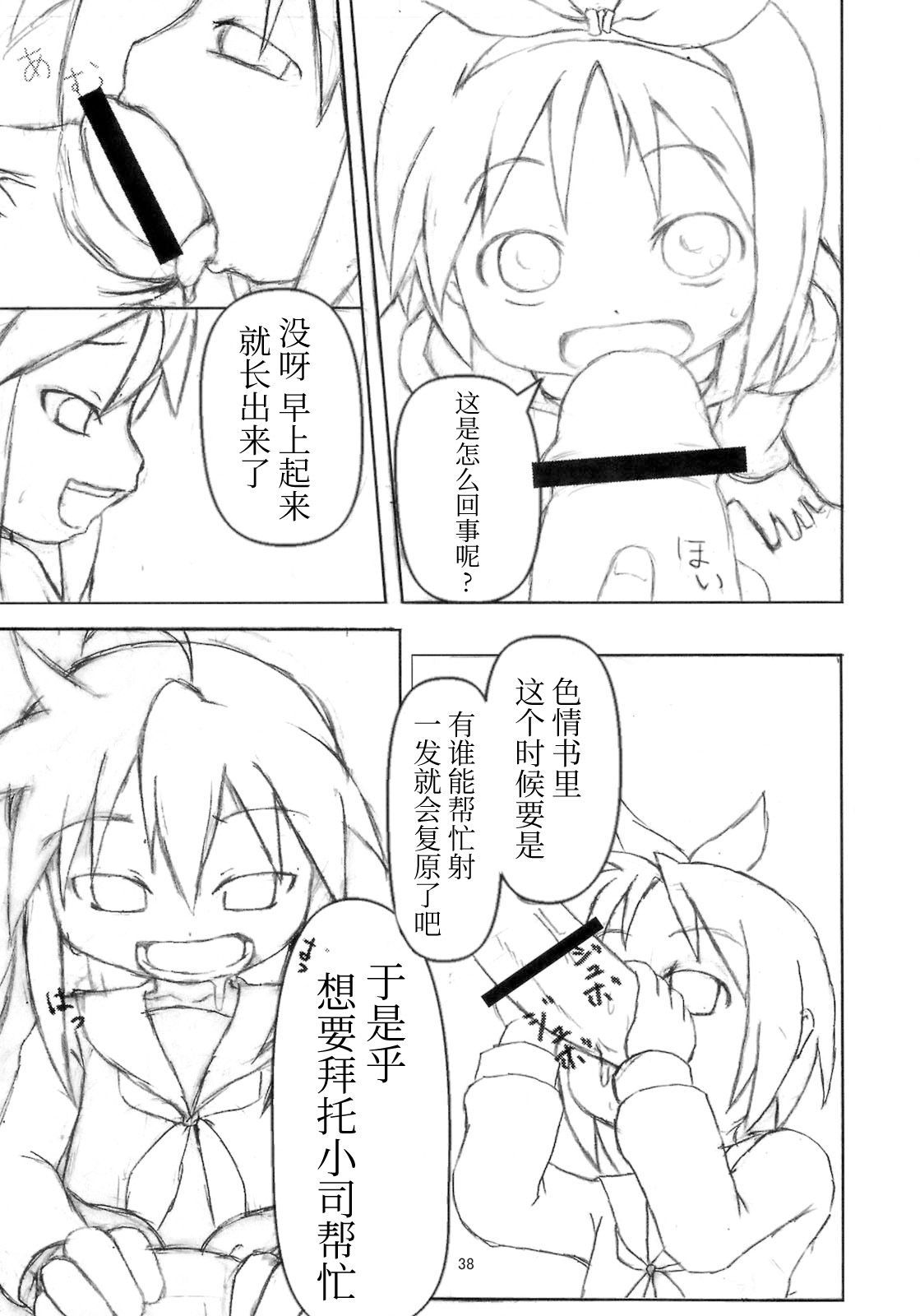 Eronica Gakushuuchou Soushuuhen - Page 37