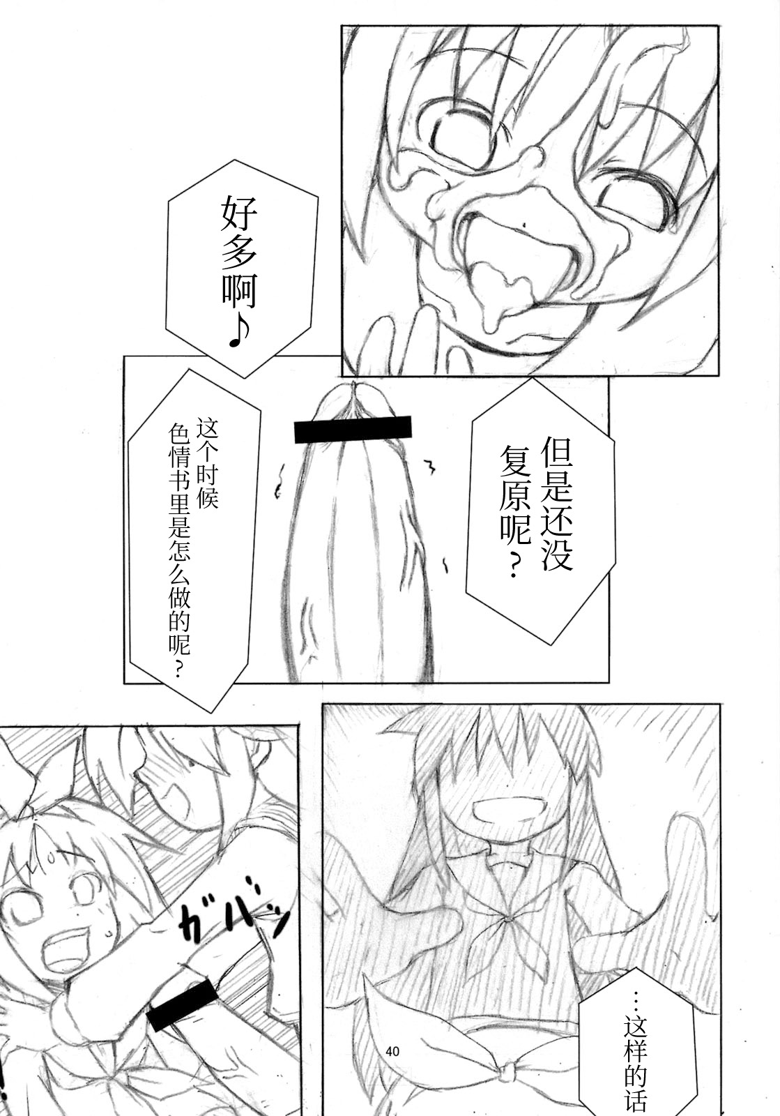 Eronica Gakushuuchou Soushuuhen - Page 39