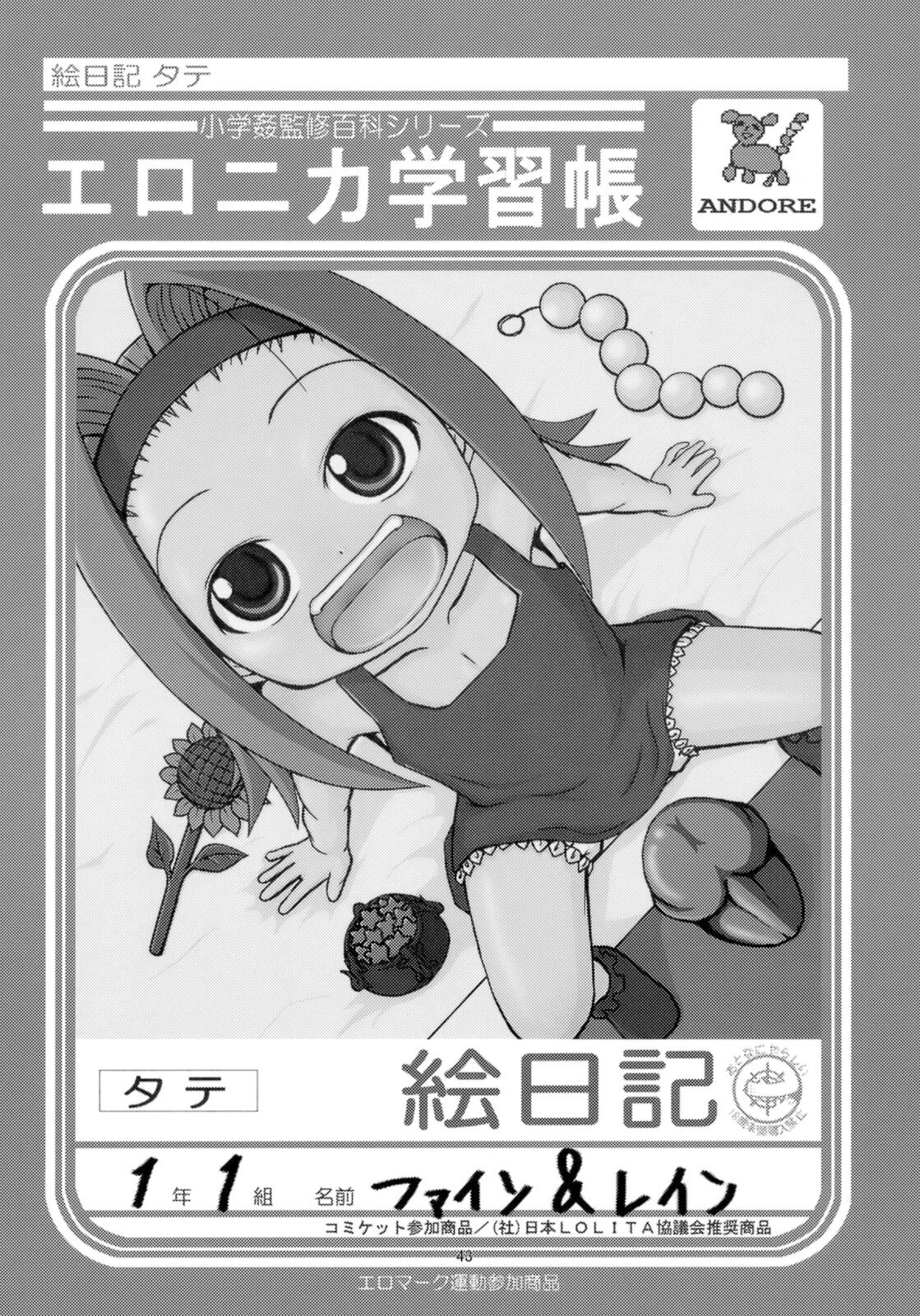 Eronica Gakushuuchou Soushuuhen - Page 42