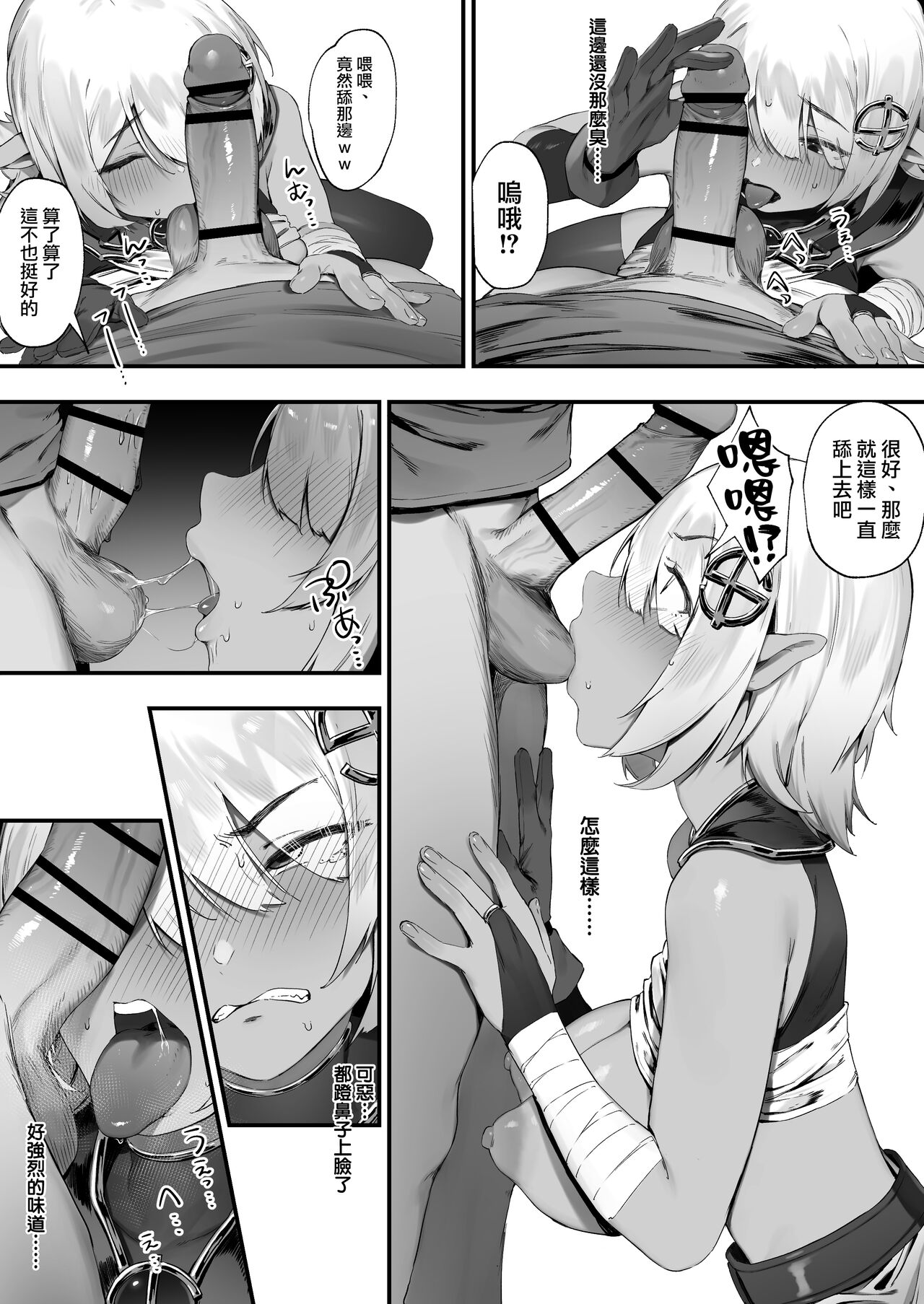 [Nigiri Usagi] Dark Elf-san to Noroi no Soubi 1-3 | 暗精靈和詛咒裝備1-3 [Chinese] [天帝哥個人漢化] - Page 8