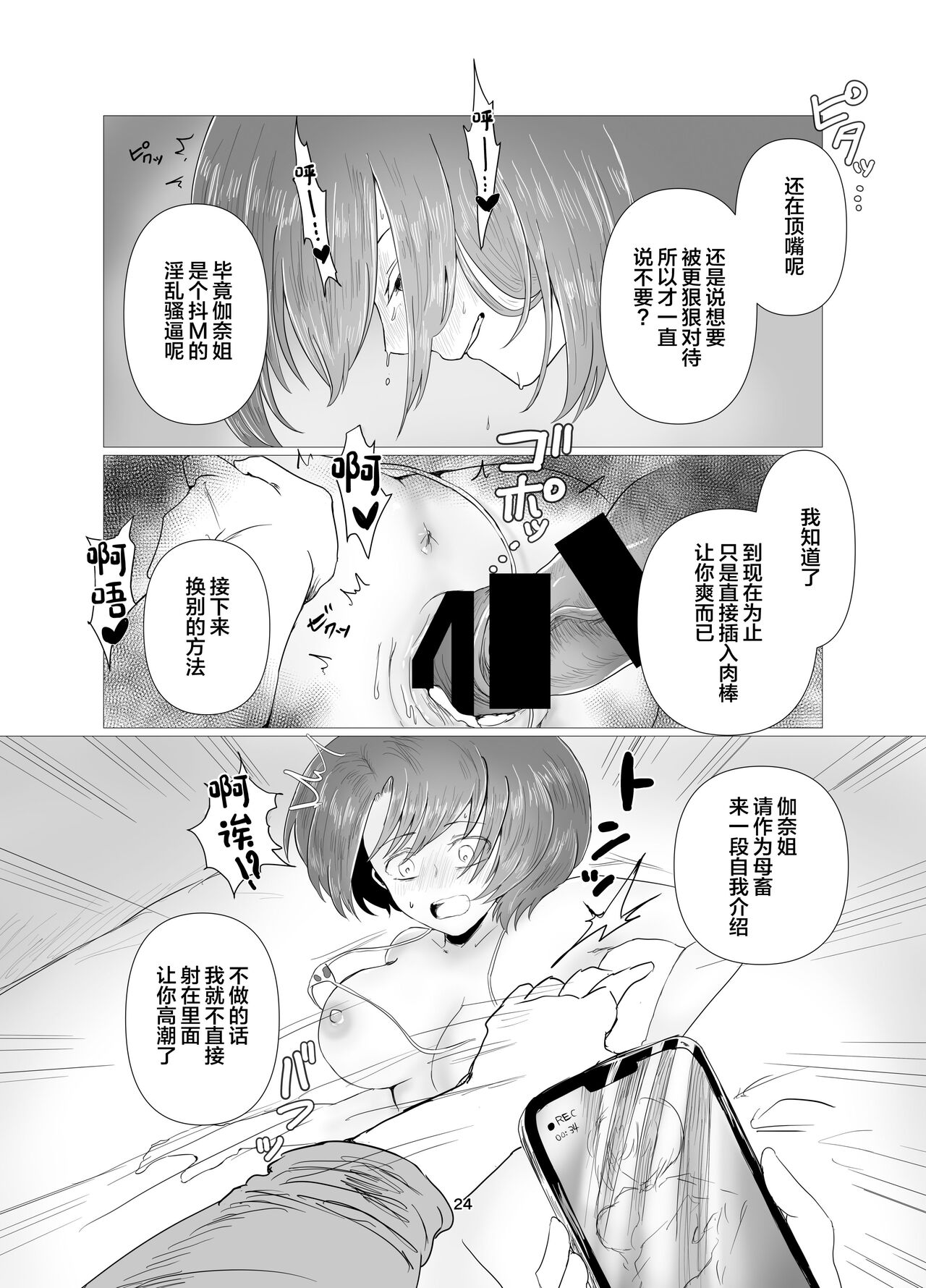 Tennen Hitozuma NTR Choukyou - Page 25