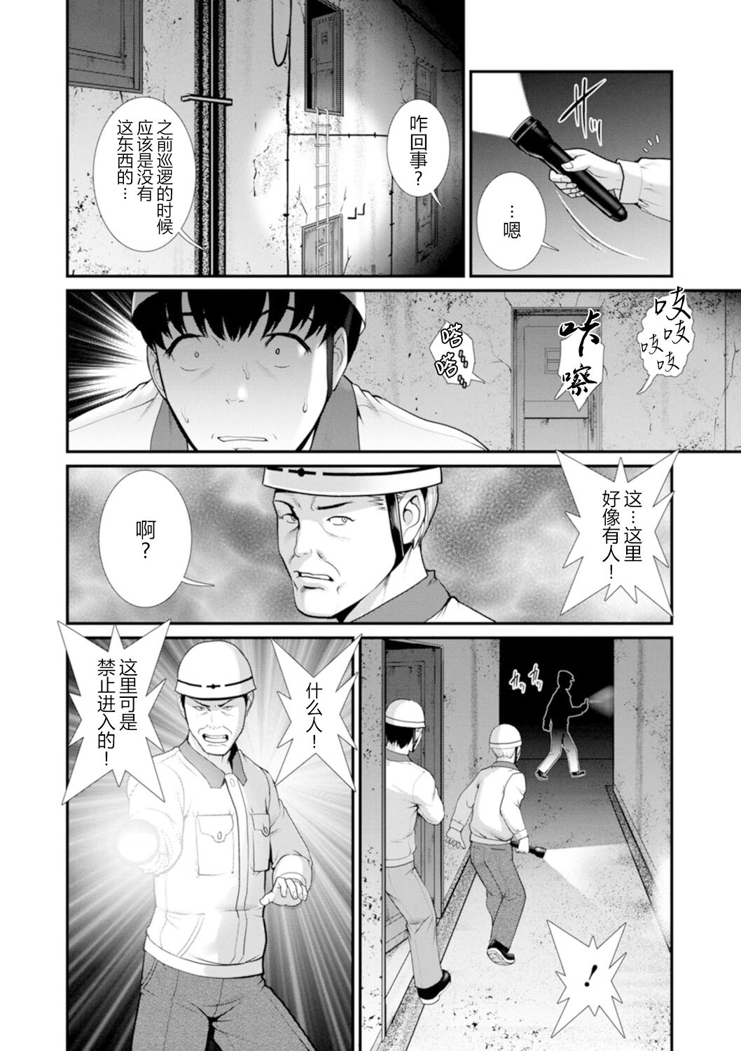 Chika 30m no Mitsugetsu o... 2 ch.1 - Page 13