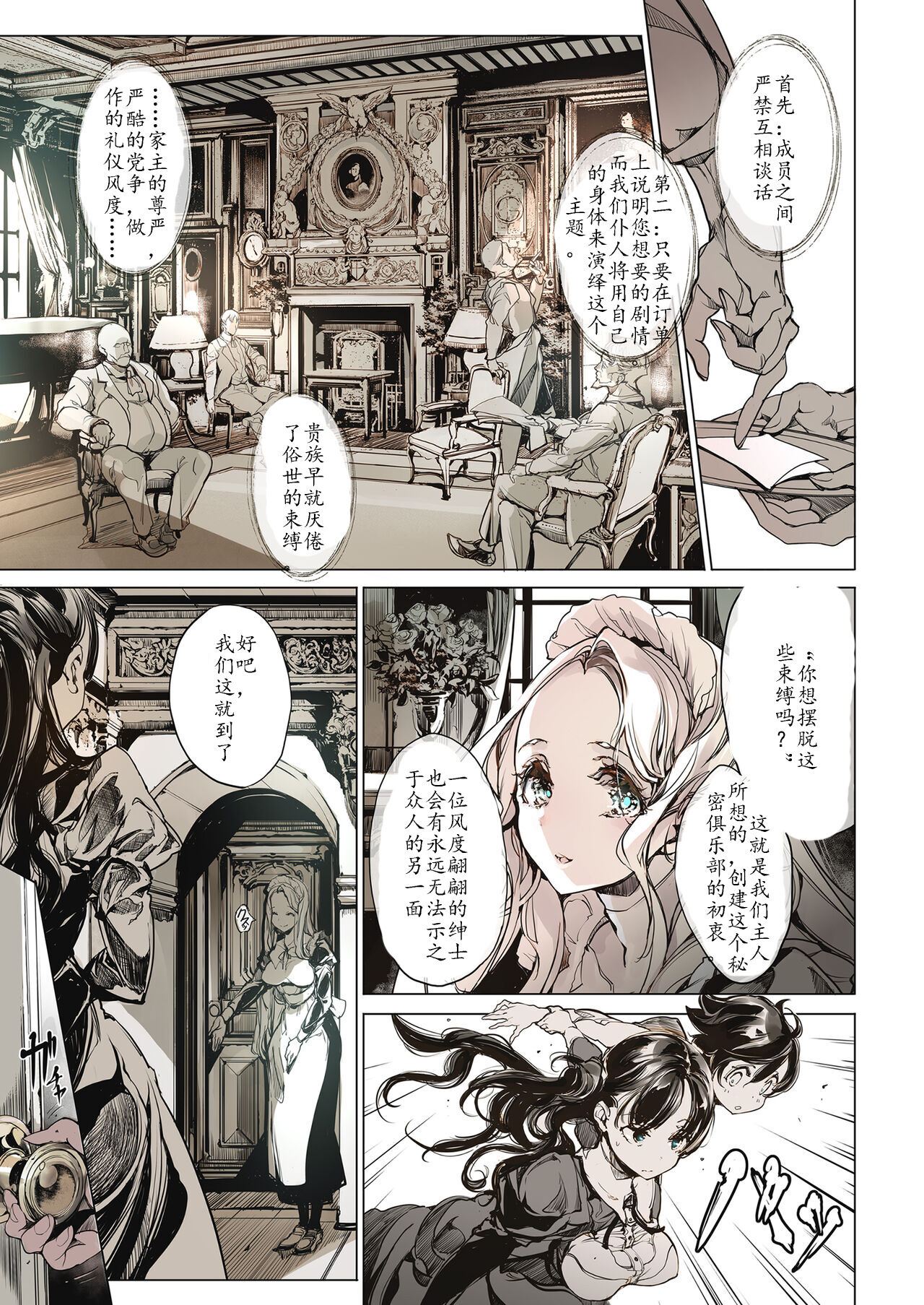 Beatrice Brothel - Page 17