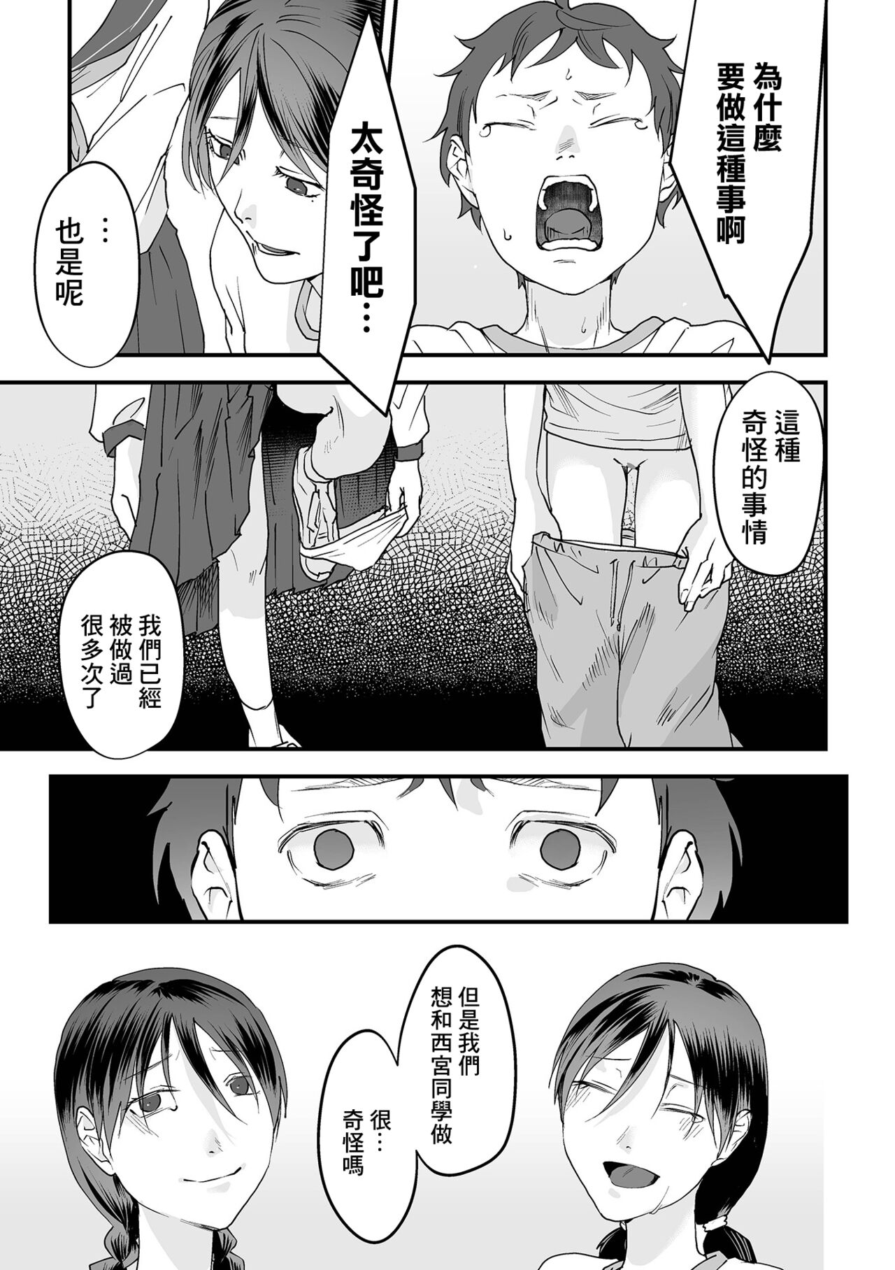 Omoi Nawa Ch. 5 / Watashi-tachi. - Page 15