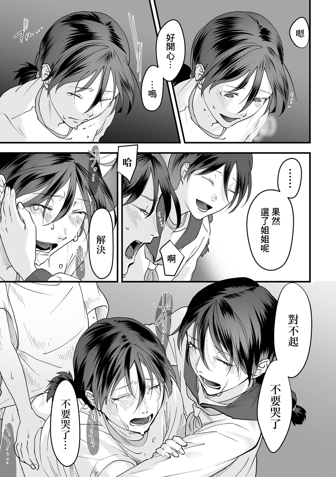 Omoi Nawa Ch. 5 / Watashi-tachi. - Page 17