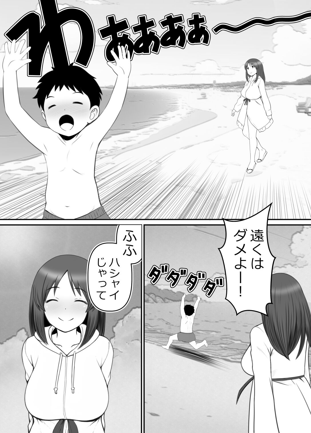 Haha ⇒ umi ⇒ Nanpa ⇒ Rankou ⇒ Nikuana. Haha, Ochiru. - Page 11