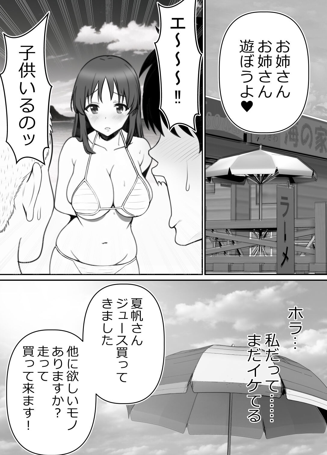 Haha ⇒ umi ⇒ Nanpa ⇒ Rankou ⇒ Nikuana. Haha, Ochiru. - Page 14