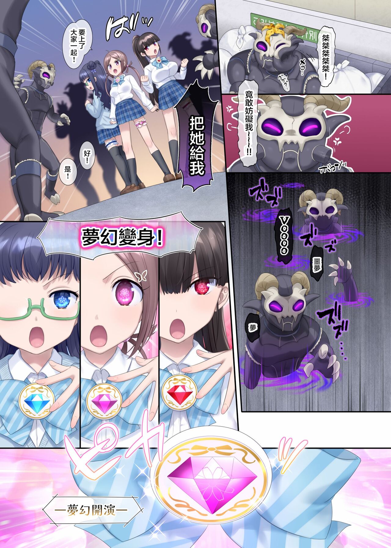 Mugen Seiki EX-Phantom Season 1 - Page 4